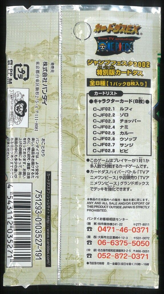 バンダイ カードダスEX ジャンプフェスタ2002 ONE PIECE カードダス