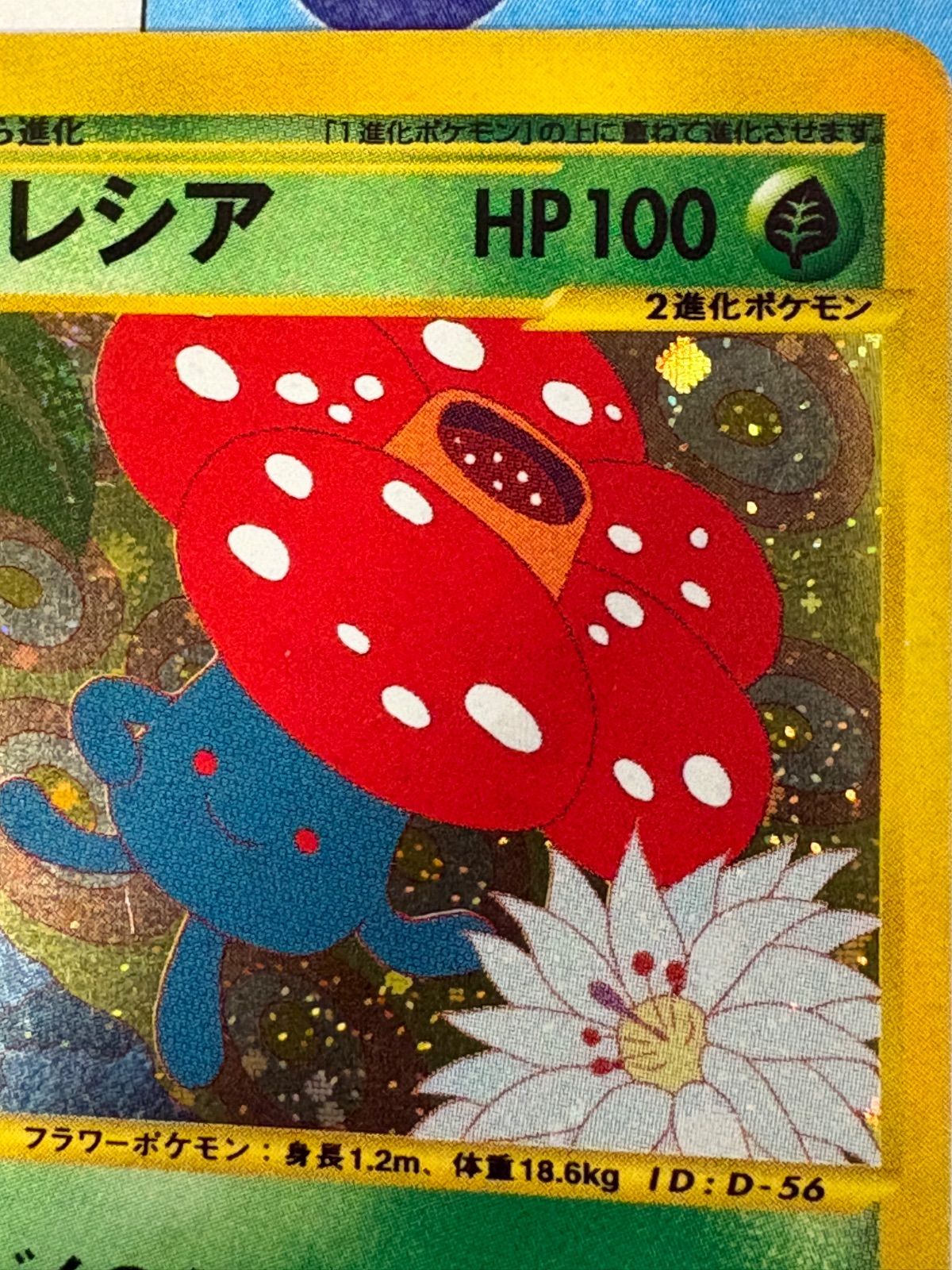 ポケモンカード/ポケカ ラフレシア 拡張パック第3弾 海からの風 004