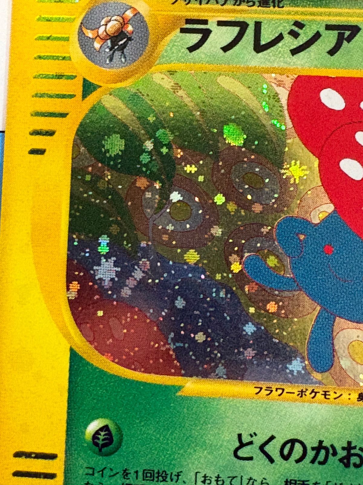 ポケモンカード/ポケカ ラフレシア 拡張パック第3弾 海からの風 004