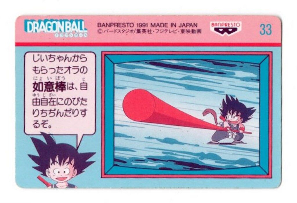 ドラゴンボール カード てれびでんわ カリン様 1991 バンプレスト ドラゴンボール カード てれびでんわ カリン様 1991 バンプレスト 当時