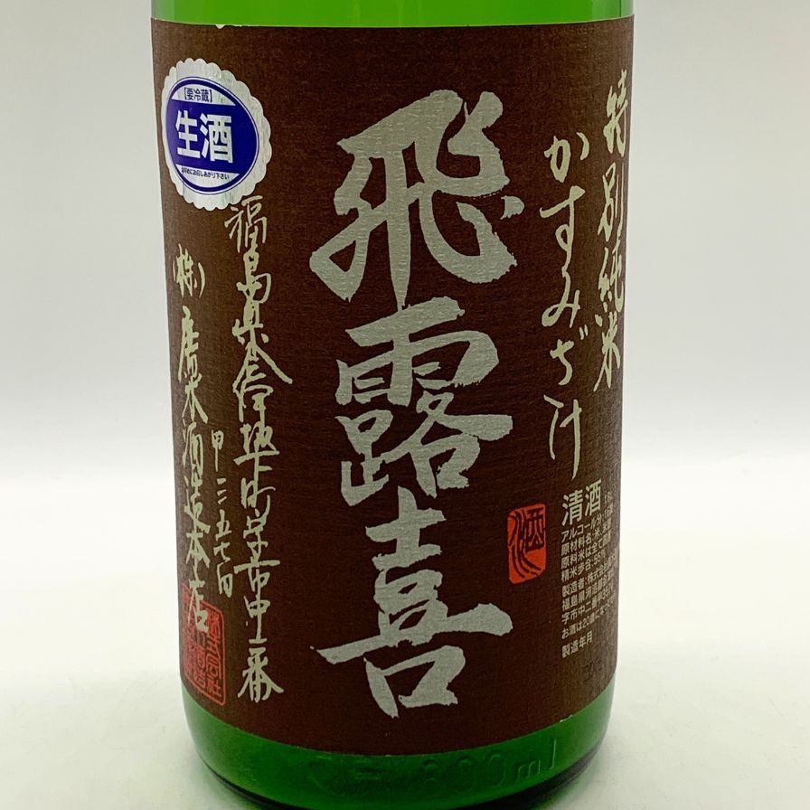 飛露喜 特別純米 かすみざけ 初しぼり 1800ml - メルカリ