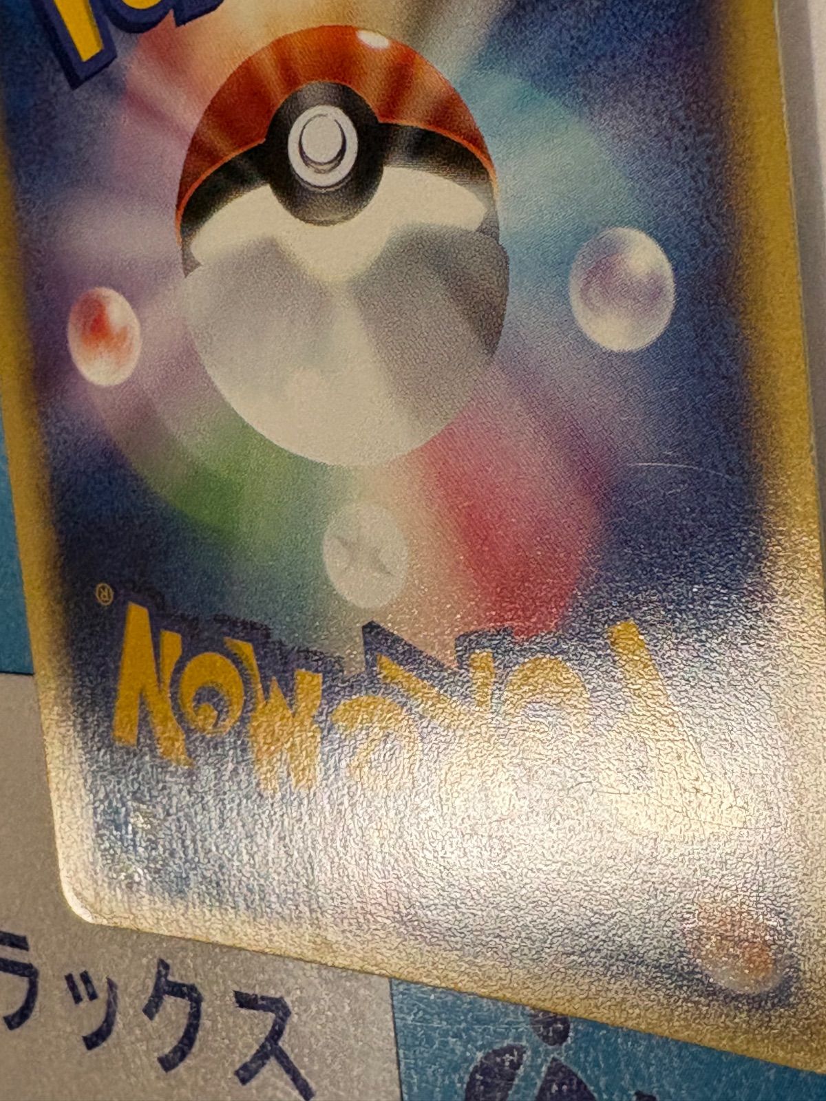 ポケモンカード/ポケカ カイリキー 第1弾基本拡張パック 121/128 e