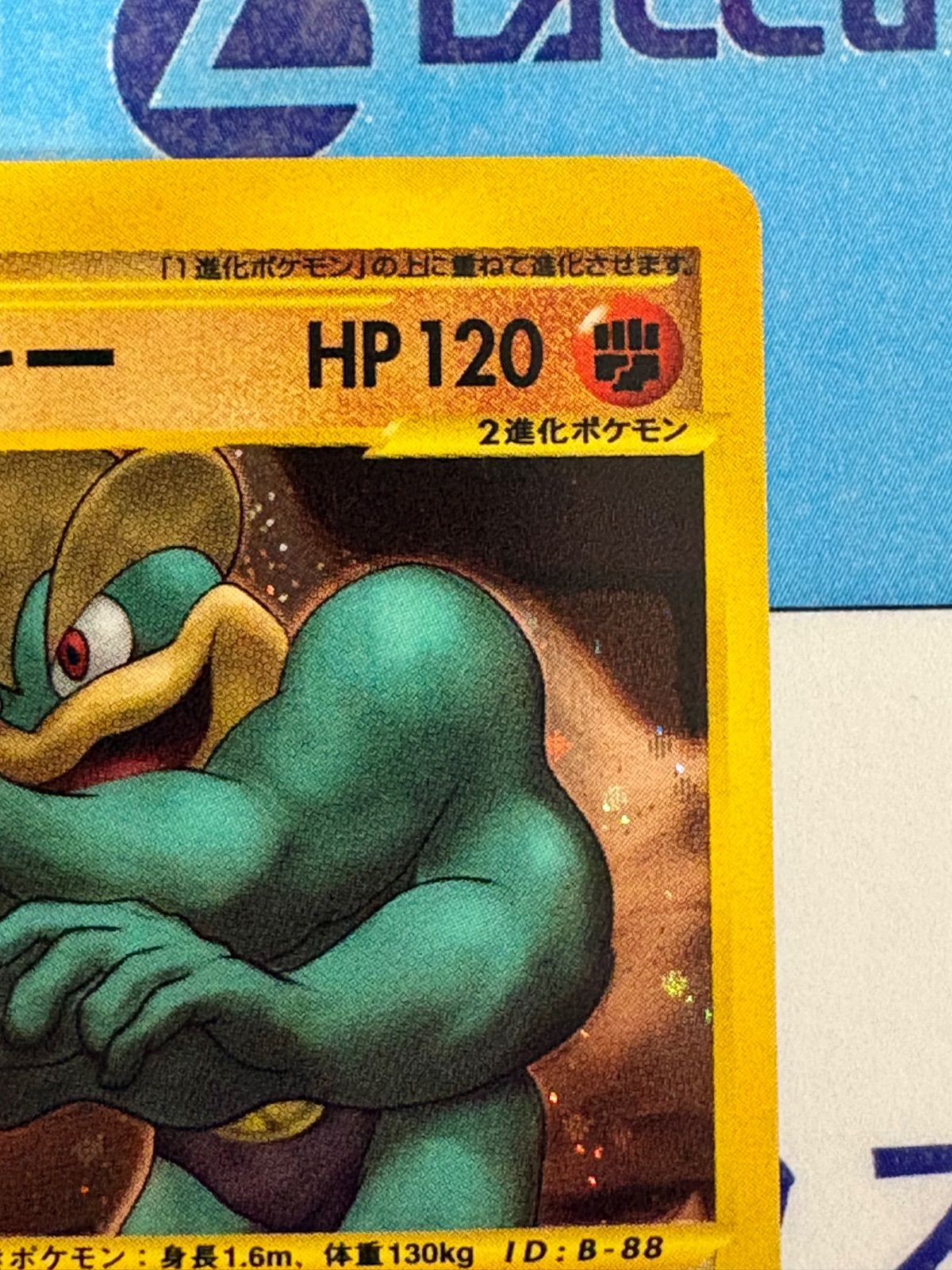 ポケモンカード/ポケカ カイリキー 第1弾基本拡張パック 121/128 e