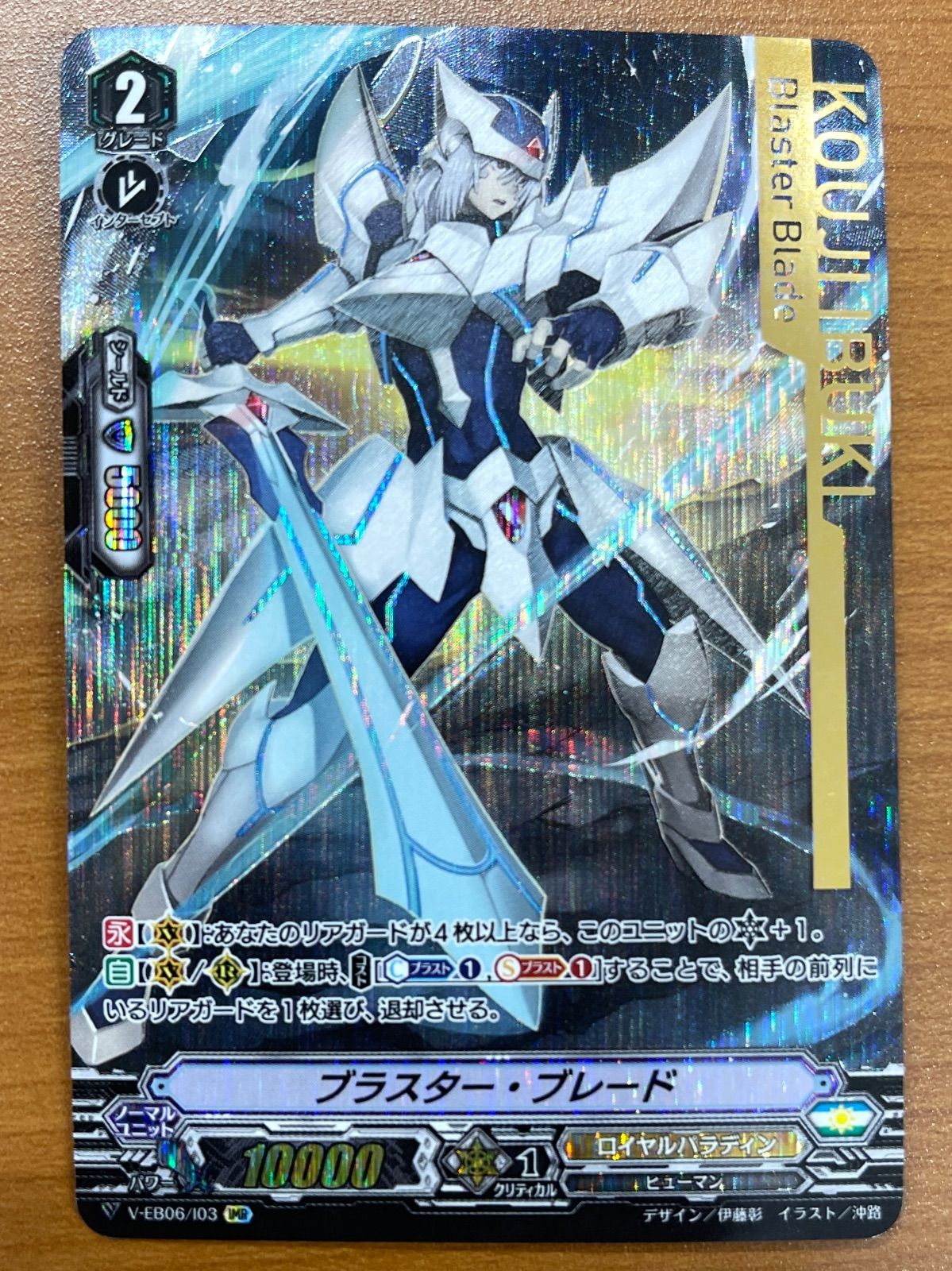 状態B ブラスター・ブレード IMR EB06/103 ヴァンガード - メルカリ