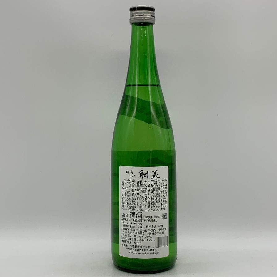 射美 特別純米酒 槽場無濾過生原酒 720ml 16% 2026年1月【X0】 - メルカリ