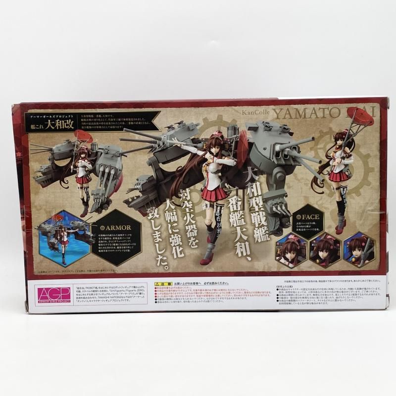 【中古】開封品)アーマーガールズプロジェクト 大和改[18][240018382986] 中古】開封 アーマーガールズプロジェクト AGP 艦これ 大和改 バンダイ