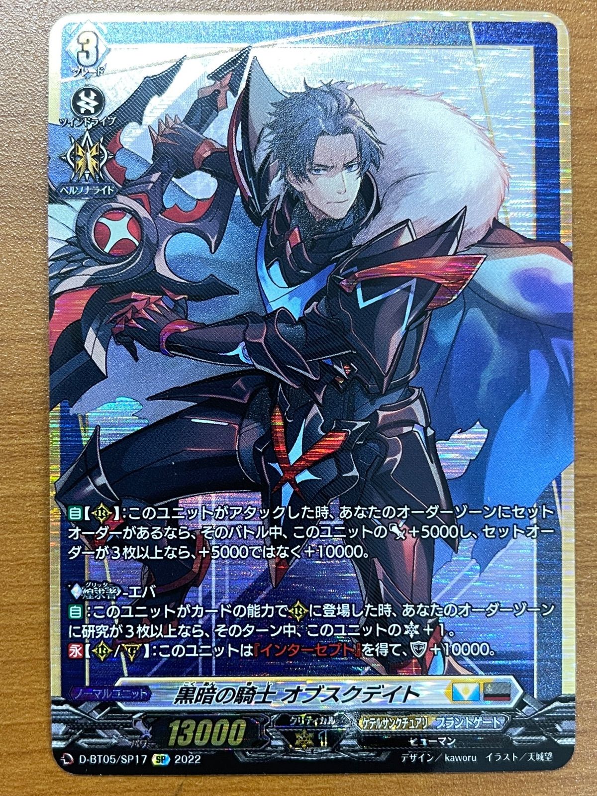 状態A 黒暗の騎士 オブスクデイト SP BT05/SP17 ヴァンガード - メルカリ