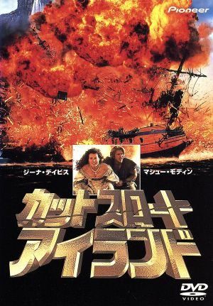 カットスロート・アイランド [DVD] - メルカリ