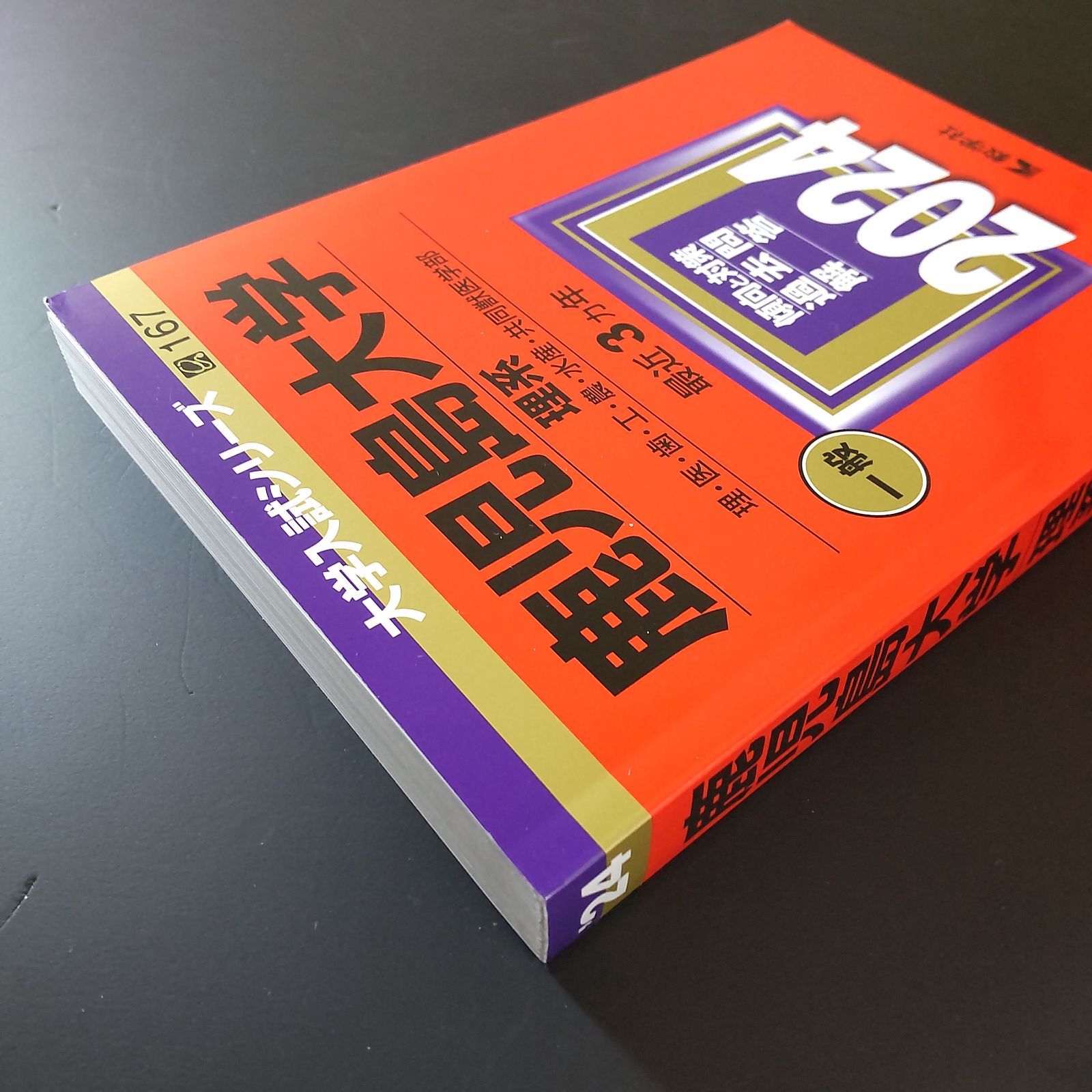 207】【2冊】鹿児島大学 理系 書込みなし 2021 2024 教学社 赤本