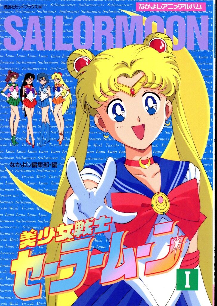 講談社 講談社ヒットブックス 34 美少女戦士セーラームーン 1 - メルカリ