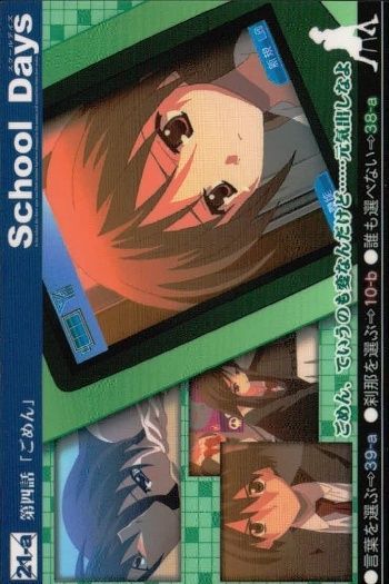 ux371 School Days トレカ 21-a 西園寺世界 スクイズ 第四話 ごめん
