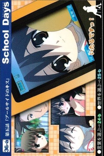 ux371 School Days トレカ 36-a 伊藤止 スクイズ プールサイドのキス