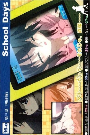 ux371 School Days トレカ 16-a 西園寺世界 スクイズ 第三話 初体験