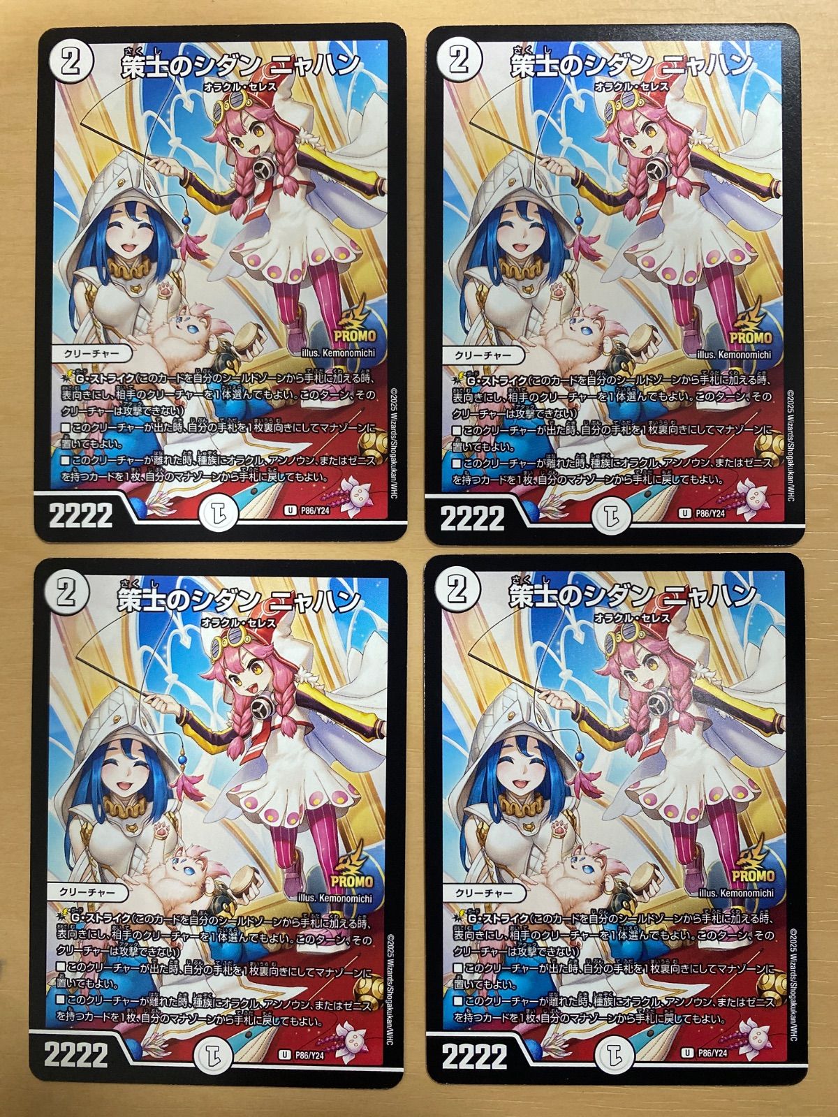 デュエルマスターズ プロモ 策士のシダン ニャハン 4枚 - メルカリ