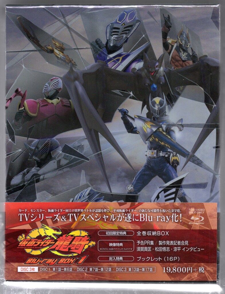 特撮Blu-ray 初回)仮面ライダー龍騎 Blu-ray BOX 全3巻 セット