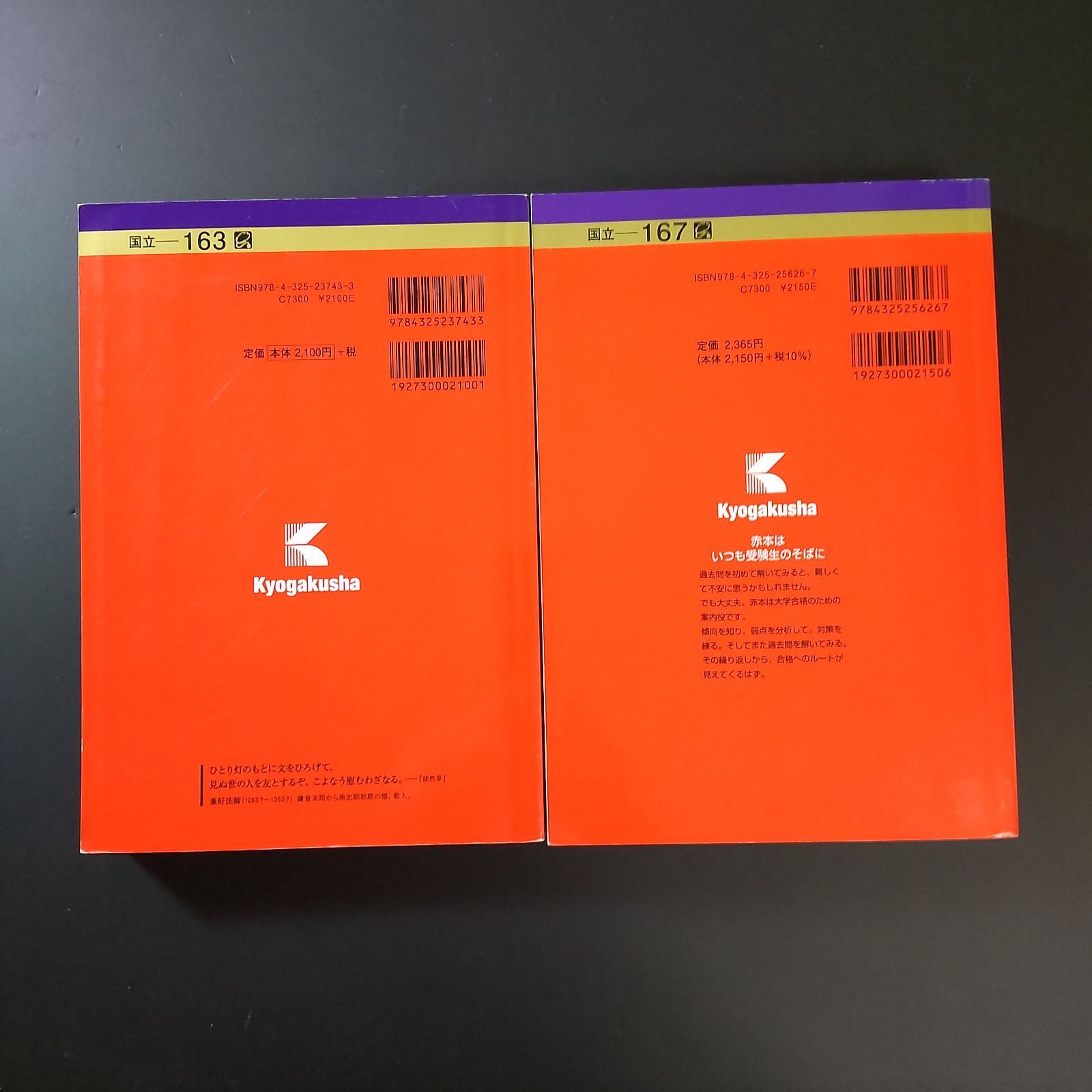 708】【2冊】鹿児島大学 理系 書込みなし 2021 2024 教学社 赤本