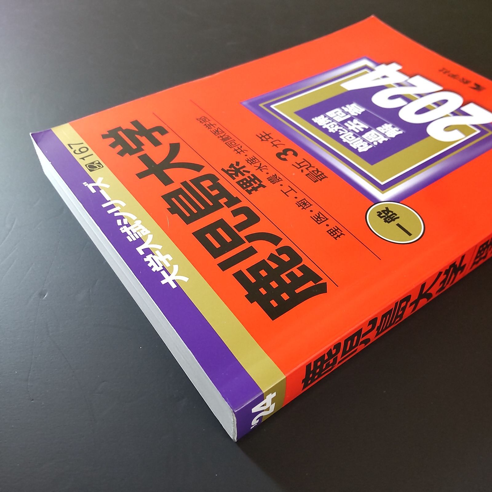 708】【2冊】鹿児島大学 理系 書込みなし 2021 2024 教学社 赤本