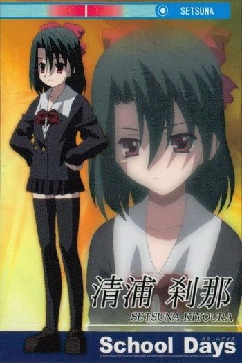 kokeo まとめ売り 清浦刹那 スクールデイズ ux371 School Days トレカ 清浦刹那 キャラクターカード 美少女