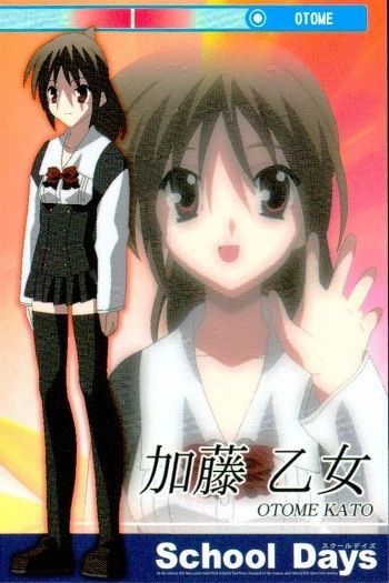 ux371 School Days トレカ 加藤乙女 キャラクターカード アニメ