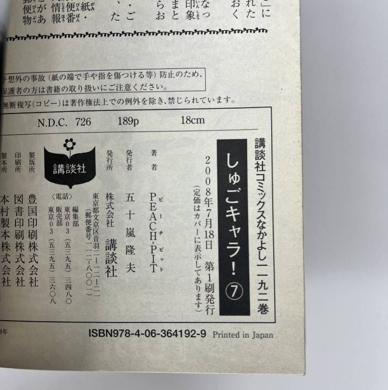 しゅごキャラ 全12巻 完結セット PEACH-PIT - メルカリ