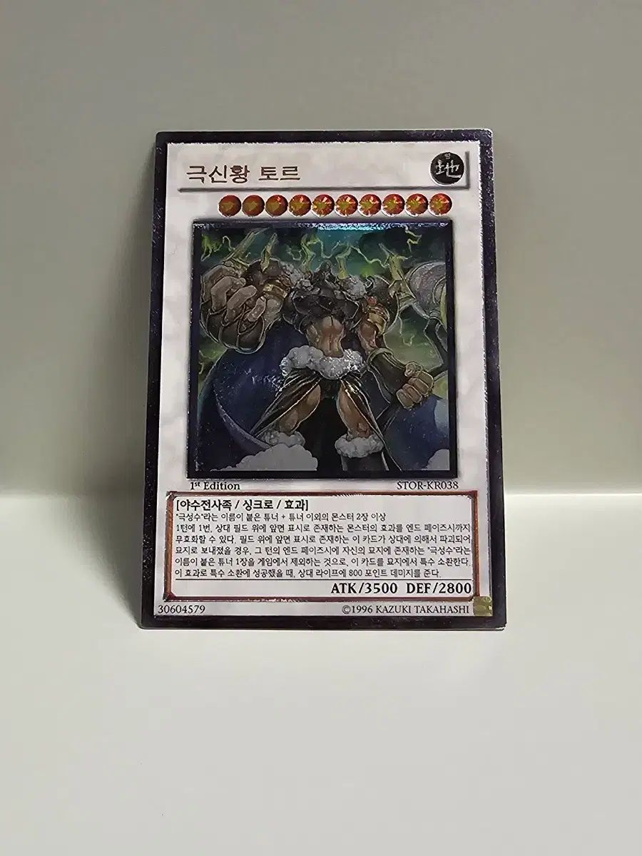 極神皇トール 遊戯王 カード 極神皇トー 1st Edition アルティメット
