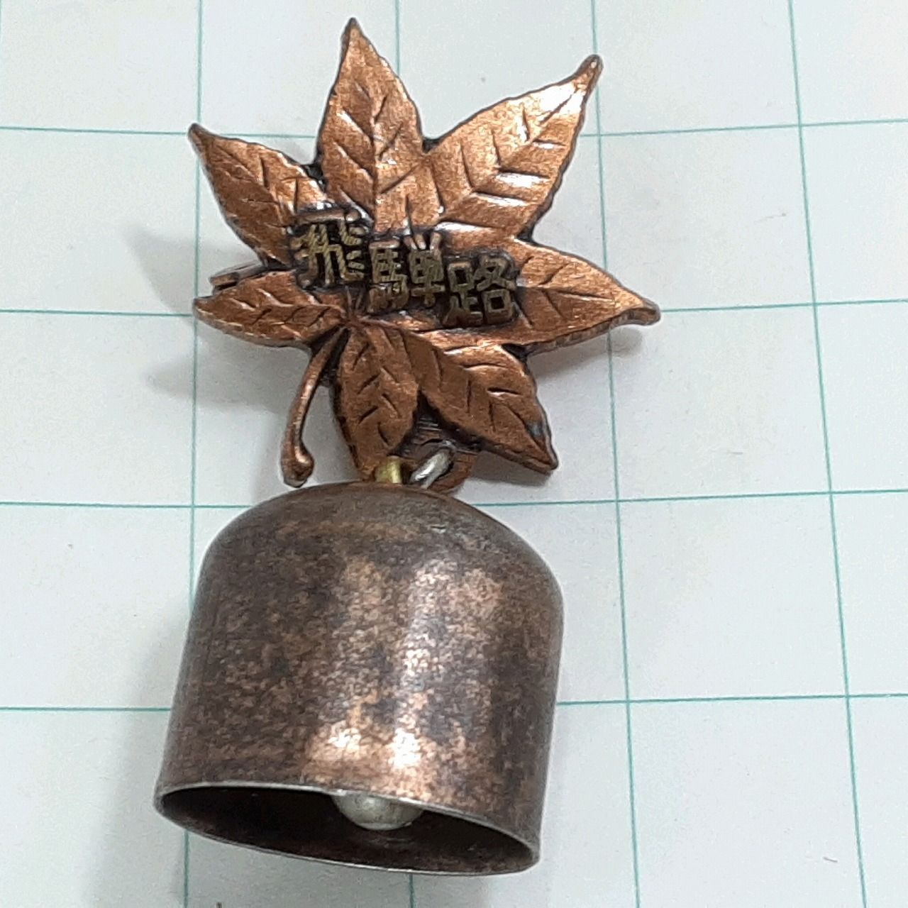 飛騨路 観光 旅行 登山 記念 山バッジ ピンバッジ PINS ピンズ M34381