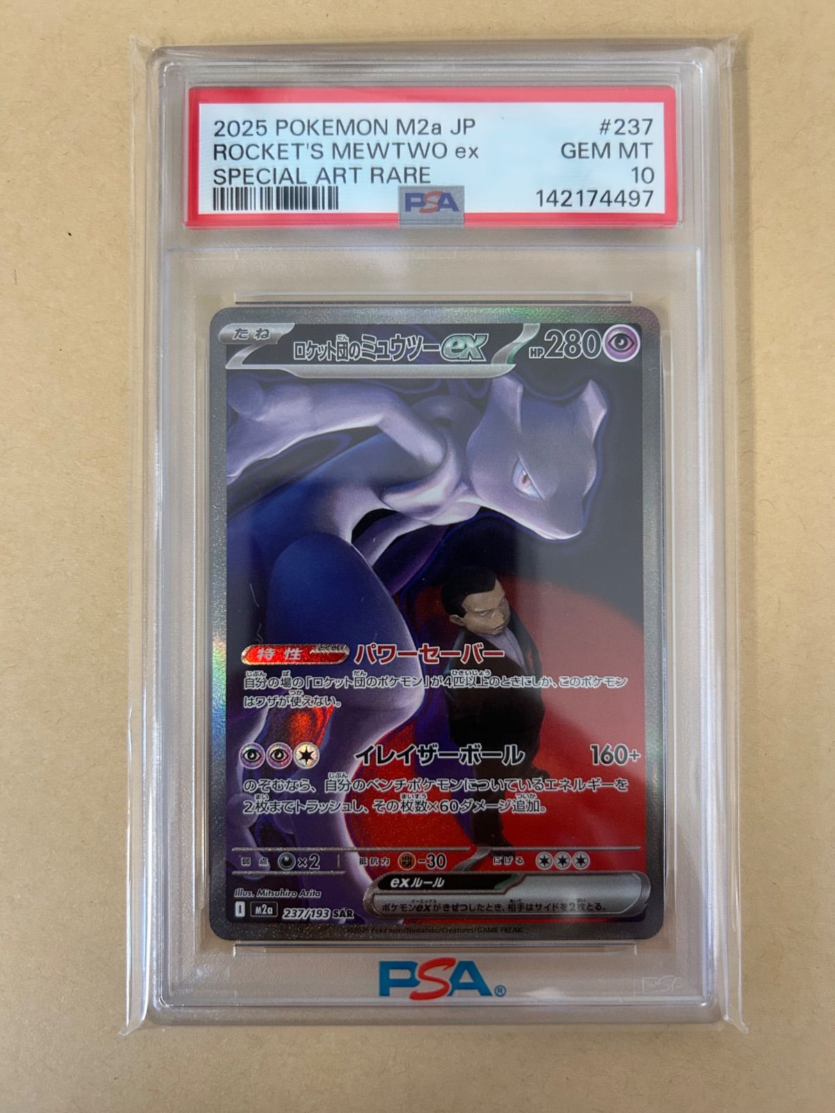 美品/PSA10 ロケット団のミュウツーex SAR /m2a 237/193 - メルカリ