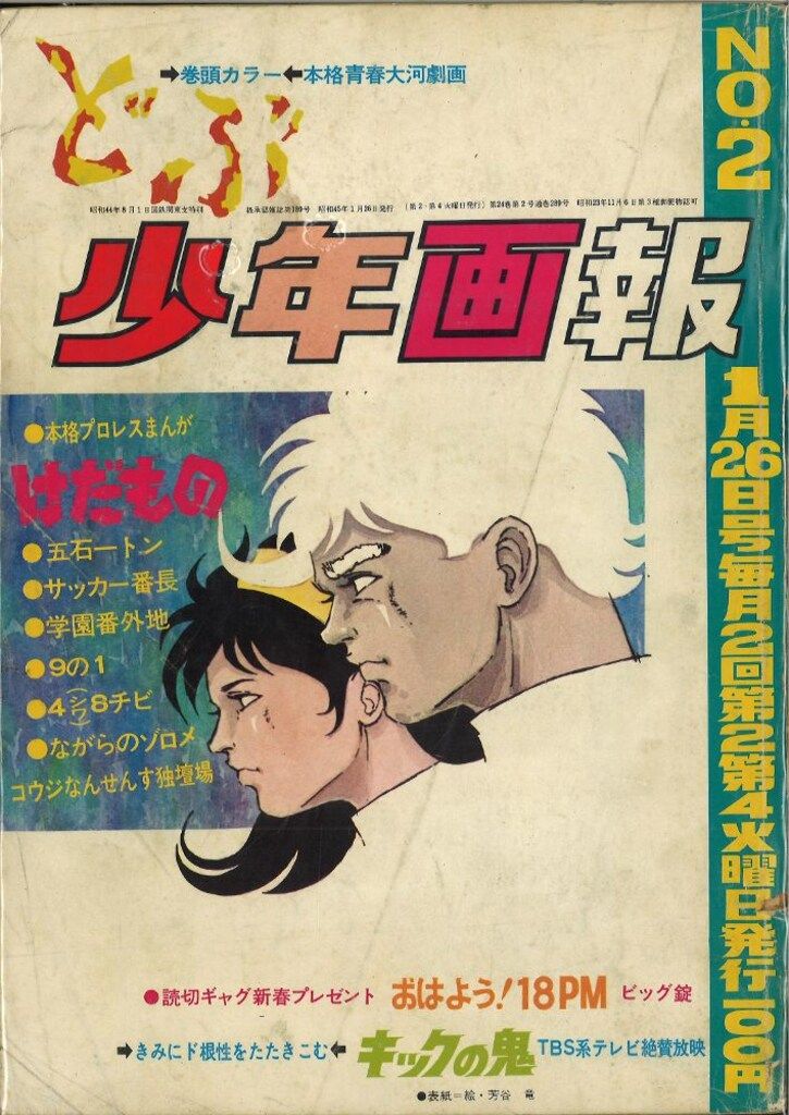 少年画報社 少年画報 1971年(昭和46年)02号 - メルカリ