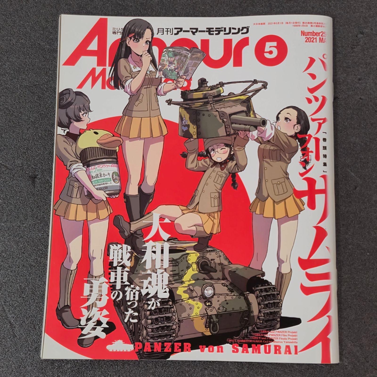 雑誌】アーマーモデリング Armour Modelling 2021年5月号 Vol.259