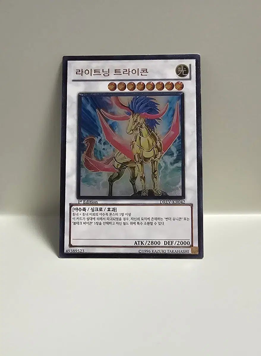 遊☆戯☆王カード ライトニング・トライコーン 1st Edition