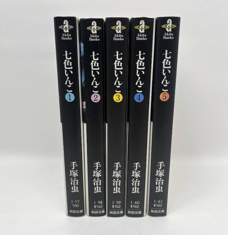 七色いんこ 全巻セット 全1-5巻 完結 手塚治虫 秋田文庫 - メルカリ