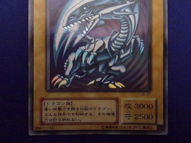 トレカ 遊戯王 LB-01 青眼の白龍(初期絵) ウルトラ 青眼の白龍 遊戯王