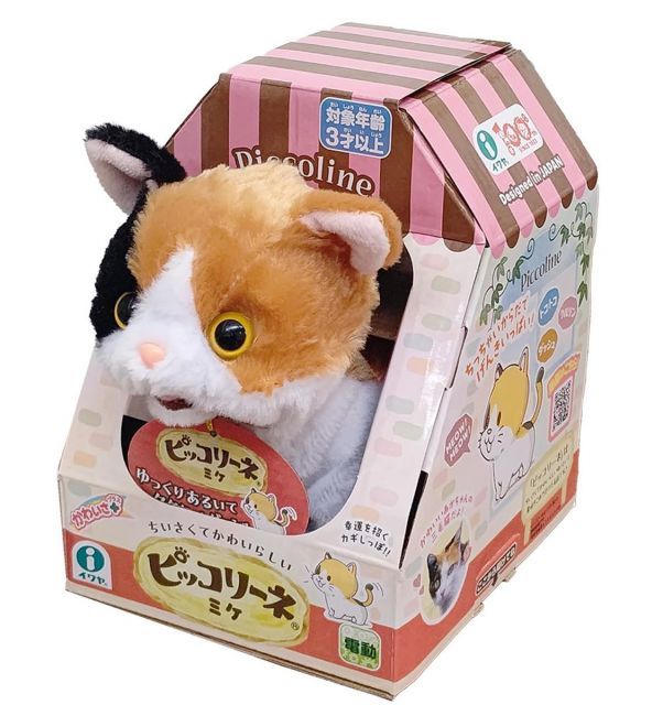 送料無料】イワヤ(IWAYA) ピッコリーネ ミケ STマーク認証 3才以上