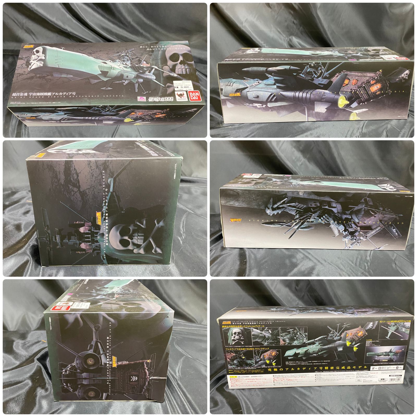 未使用】超合金魂 GX-67 宇宙海賊戦艦アルカディア号 劇場版 銀河鉄道