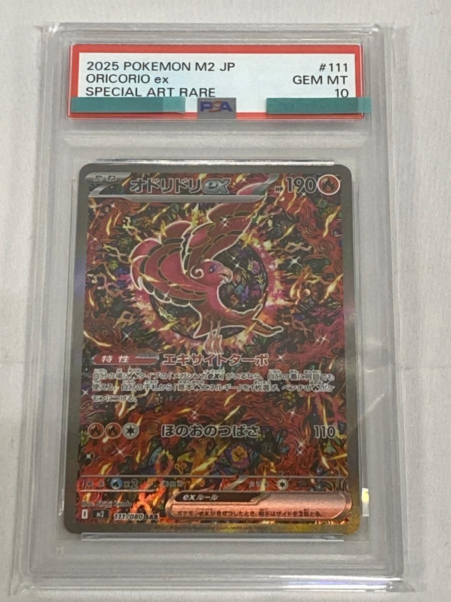 オドリドリex SAR [インフェルノX] M2 111/080 (PSA10) ポケモンカード