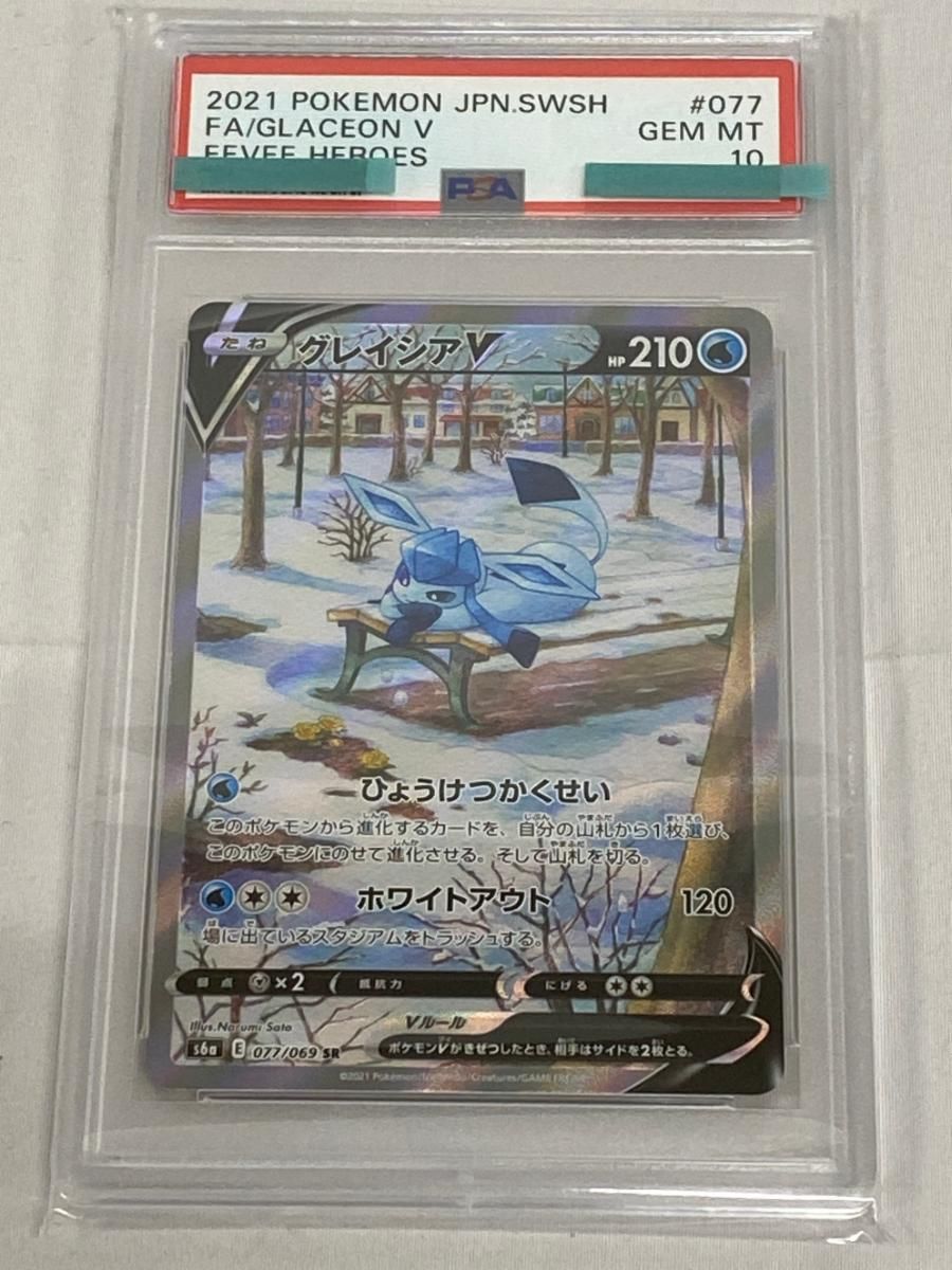 PSA10グレイシアV SR S6a イーブイヒーローズ 077/069 PSA10 グレイシアV SA S6a 077/069 SR イーブイヒーローズ