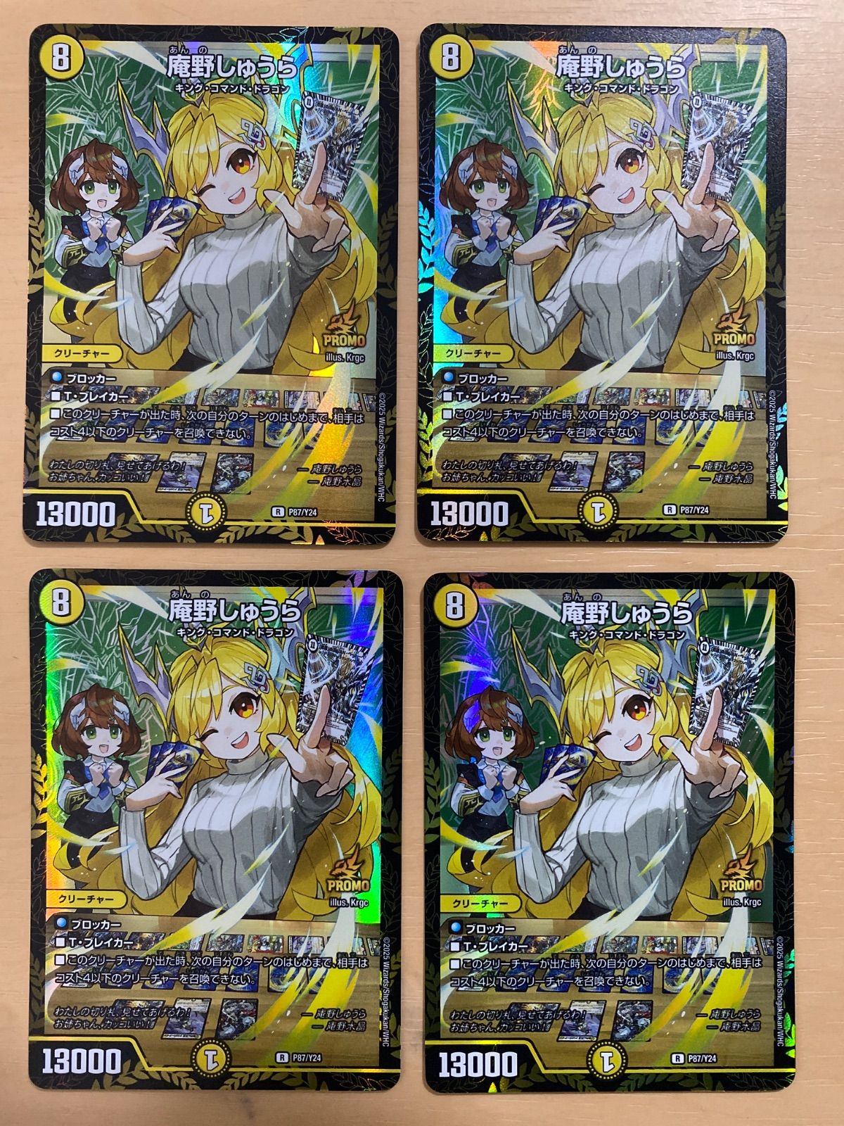 デュエルマスターズ プロモ 庵野しゅうら 4枚 - メルカリ
