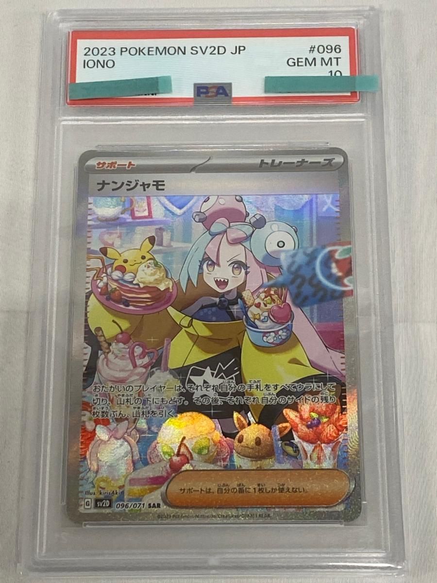 ポケモンカード ナンジャモ SAR SV2D 096/071 クレイバースト ナンジャモ SAR SV2D クレイバースト 096/071