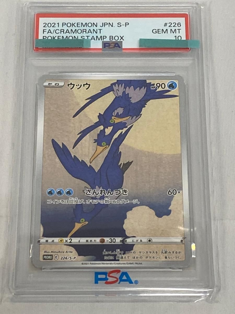 ウッウ(月に雁) [ポケモン切手BOX] 226/S-P (PSA10) ポケモンカード