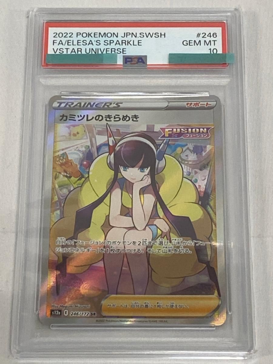 カミツレのきらめき SR [VSTARユニバース] S12a 246/172 (PSA10