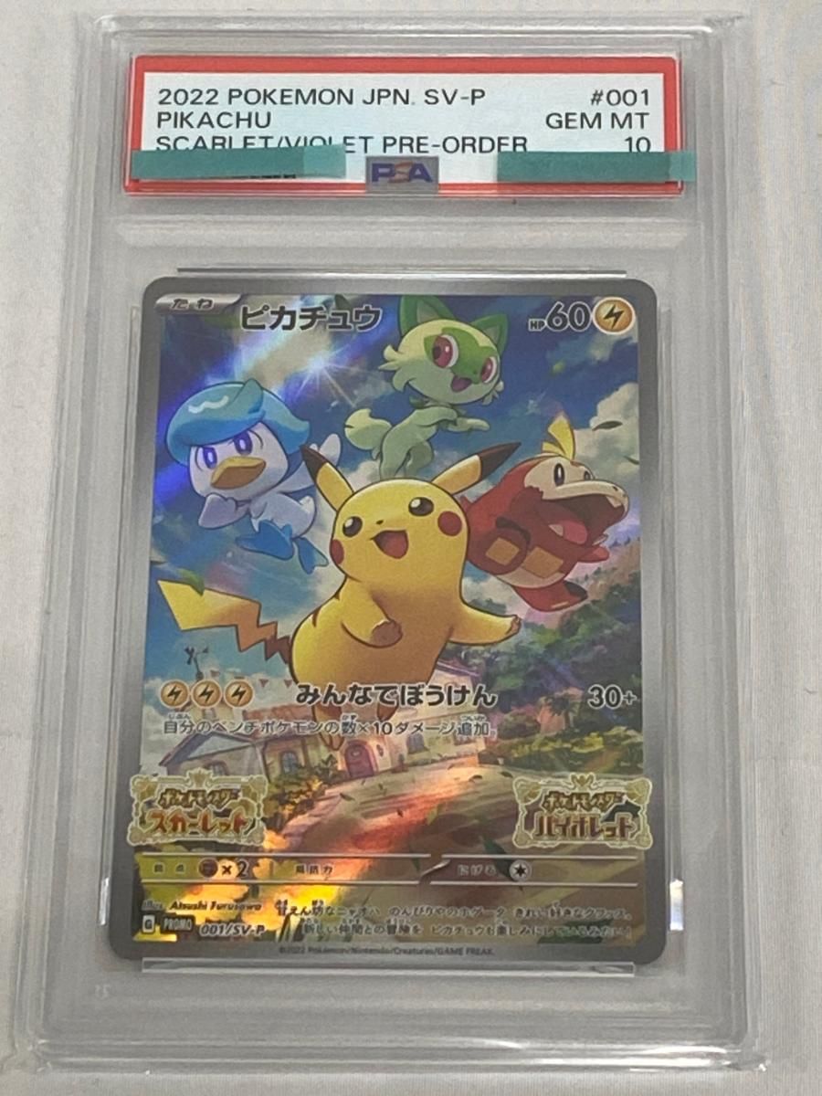ピカチュウ プロモ早期購入特典 みんなでぼうけん psa10相当 Trading