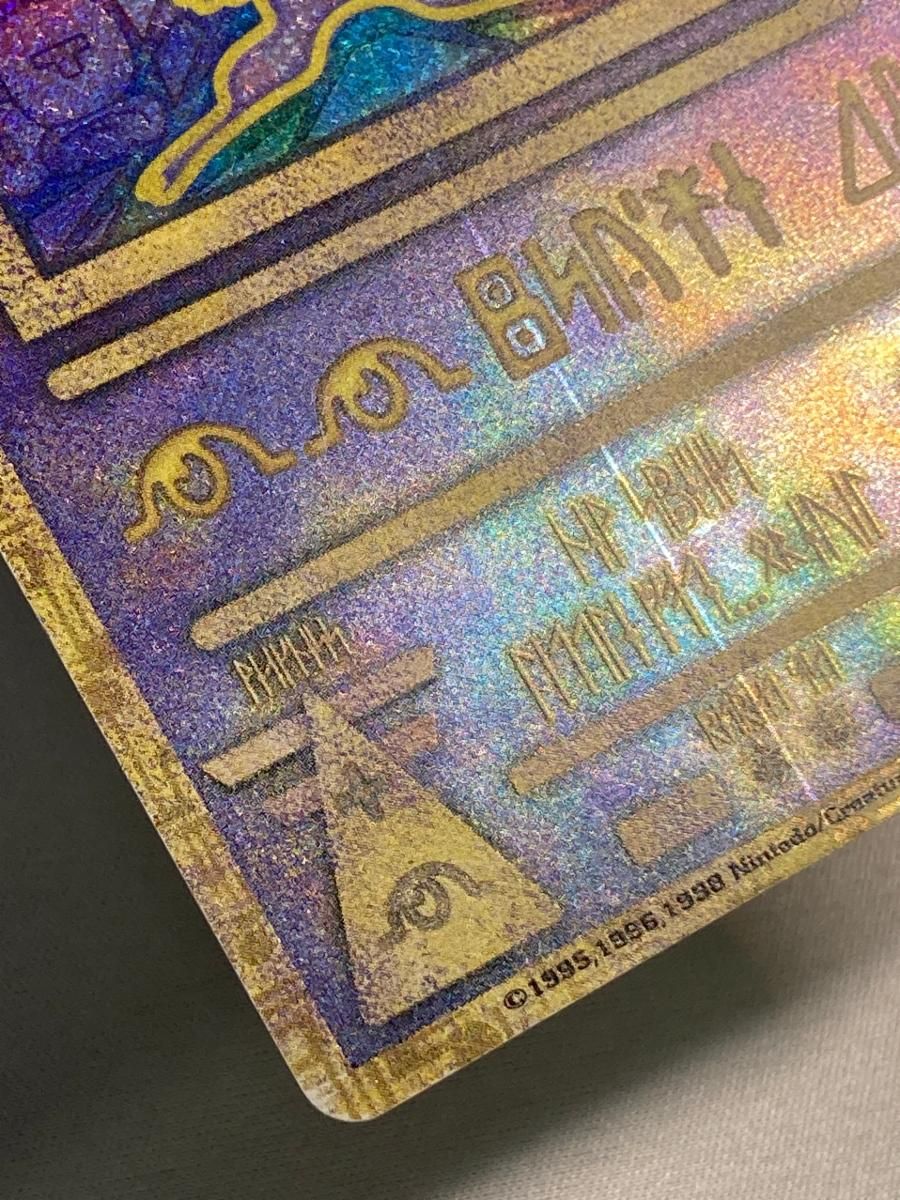 幻のポケモンルギア爆誕　古代のミュウカード　中古 古代ミュウ(エラー版) [幻のポケモン ルギア爆誕 パンフレット付録