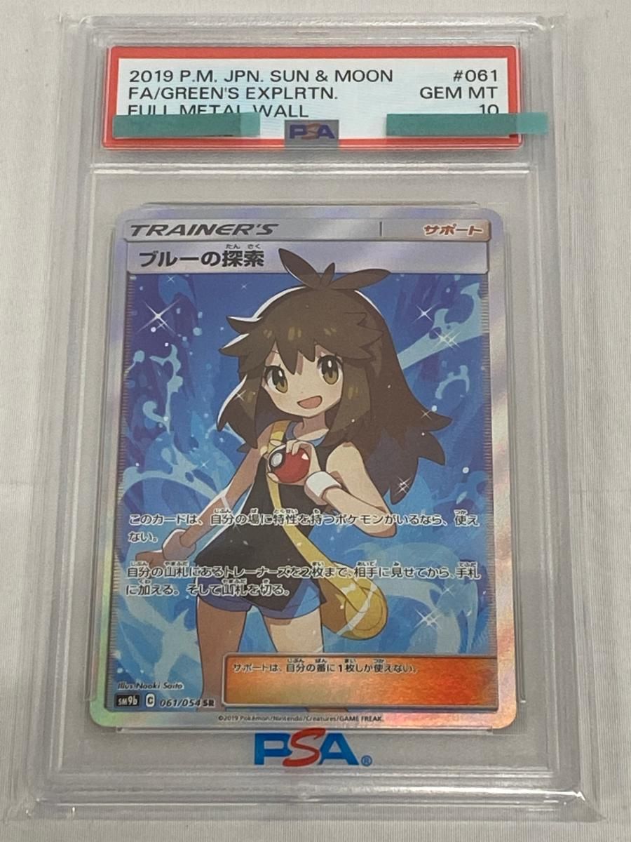 ポケモンカード　ブルーの探索 SR フルメタルウォール PSA10 ポケモンカード ブルーの探索 sr psa10 フルメタルウォール - メルカリ