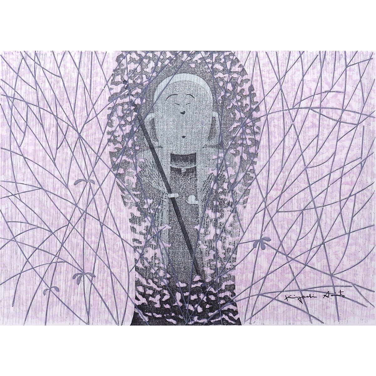 斎藤清 かすみ慈愛 風景画 木版画 作家直筆サイン 雲母摺 代表作 地蔵