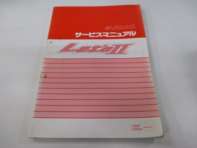 レッツII サービスマニュアル スズキ 正規 中古 バイク 整備書 配線図