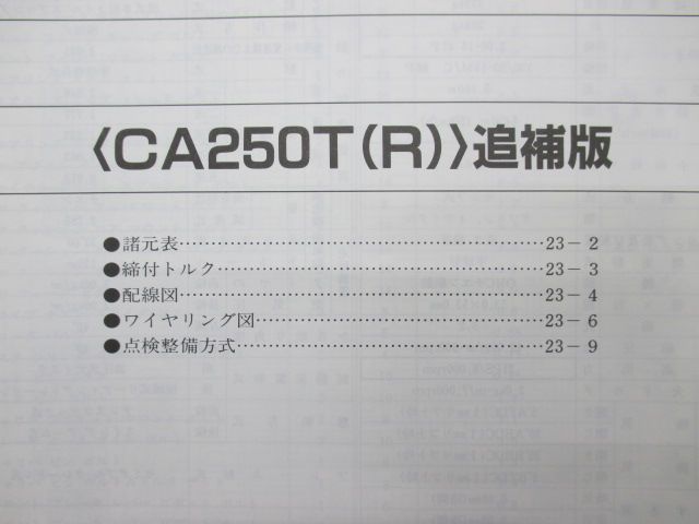 レブル サービスマニュアル ホンダ 正規 中古 バイク 整備書 配線図