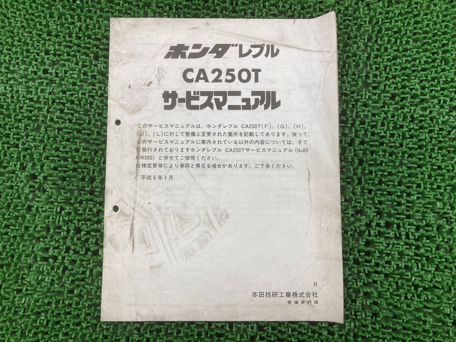 レブル サービスマニュアル ホンダ 正規 中古 バイク 整備書 配線図