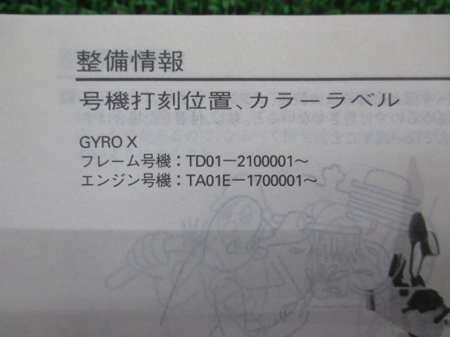 ジャイロX サービスマニュアル ホンダ 正規 中古 バイク 整備書 TD01
