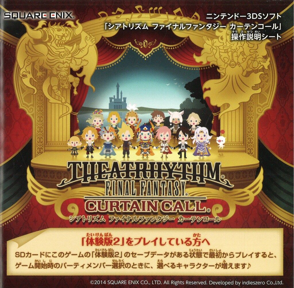 3DS シアトリズム ファイナルファンタジー カーテンコール - メルカリ