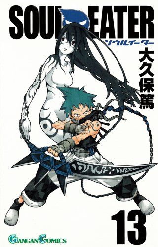 ソウルイーター 13 (ガンガンコミックス)／大久保 篤 - メルカリ